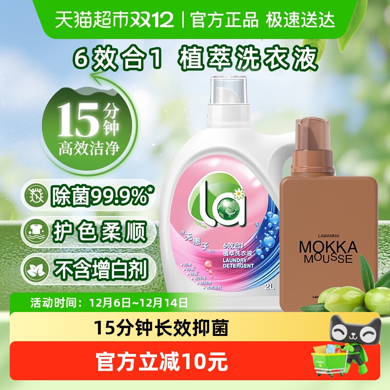 威露士la无患子洗衣液套装2.65L