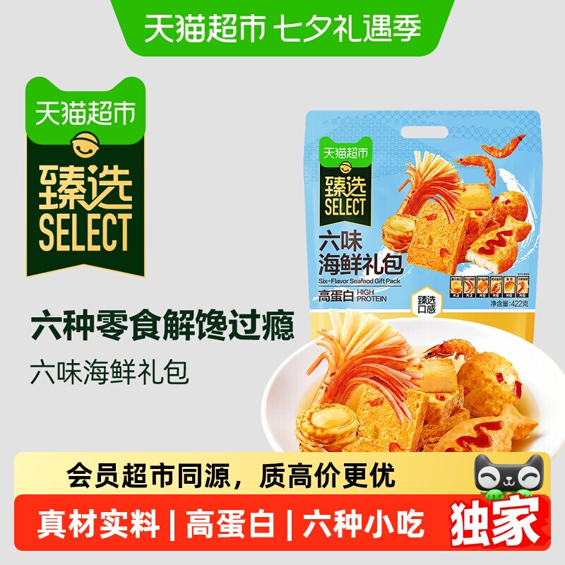 猫超臻选六种海味休闲零食礼包炎亭渔夫鱼豆腐虾鱼蛋鱼排办公追剧