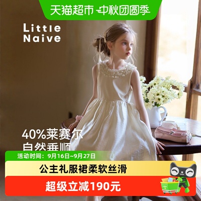 LittleNaive公主凉感丝滑连衣裙