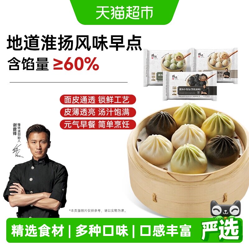 锋味派淮扬鲜肉小笼包健康营养图片