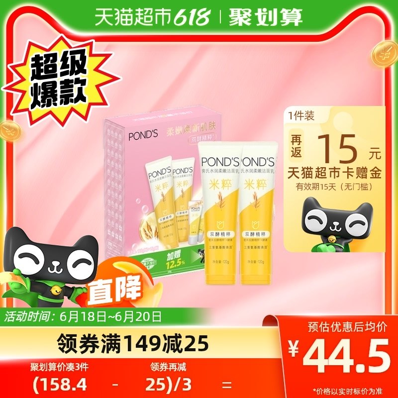 【加量不加价】旁氏洗面奶洁面乳洁面膏米粹润泽120g*2+加量部分