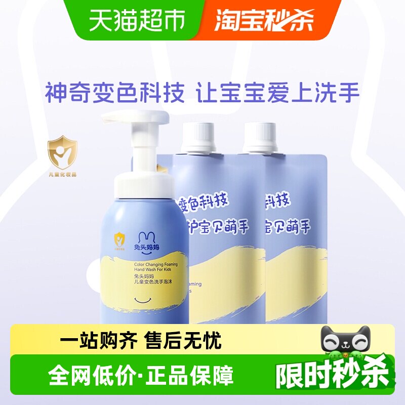 官方兔头妈妈儿童洗手液变色洗手泡沫婴幼儿洗手液宝宝专用