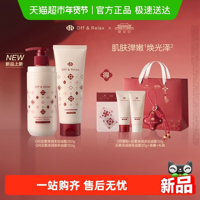 OR冬季限定身体洗护套装,美容护肤/美体/精油,身体护理套装/礼盒,淘宝优惠券,粉丝福利购,淘宝优惠卷