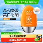 美白高倍防晒SPF50 COGI 高姿防晒霜女面部全身通用四季 防紫外线