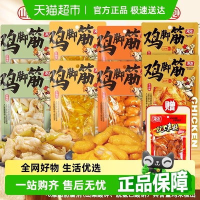 有友无骨凤爪鸡脚筋鸡爪肉零食