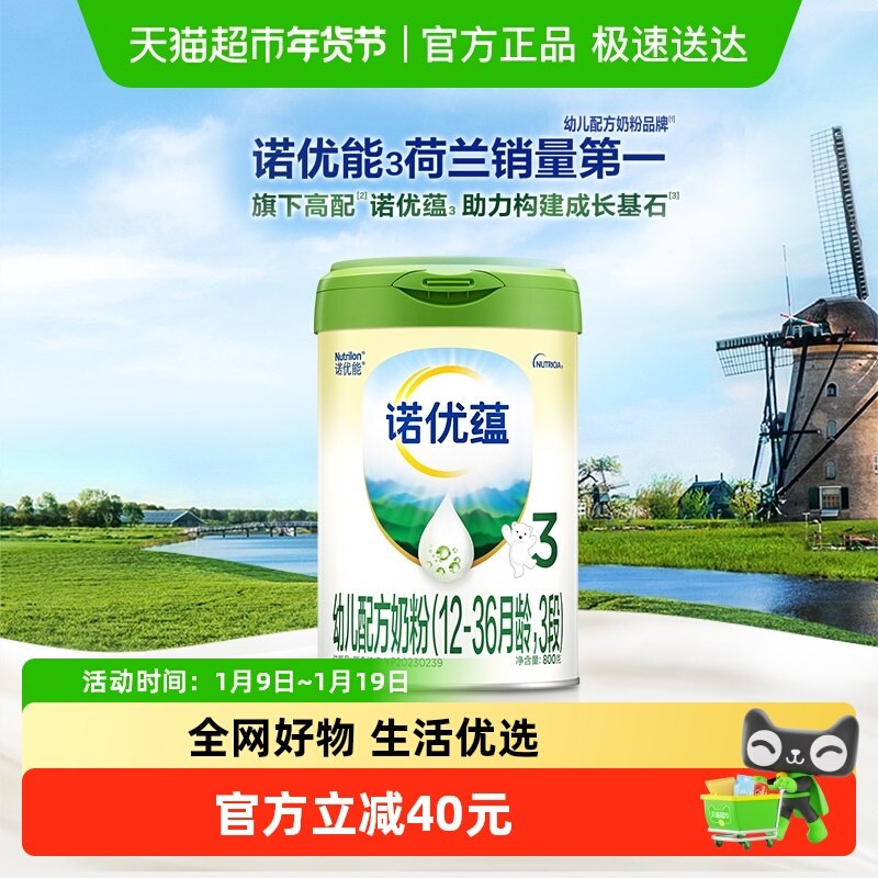 诺优能诺优蕴幼儿配方奶粉（12-36月龄，3段）800g*1罐