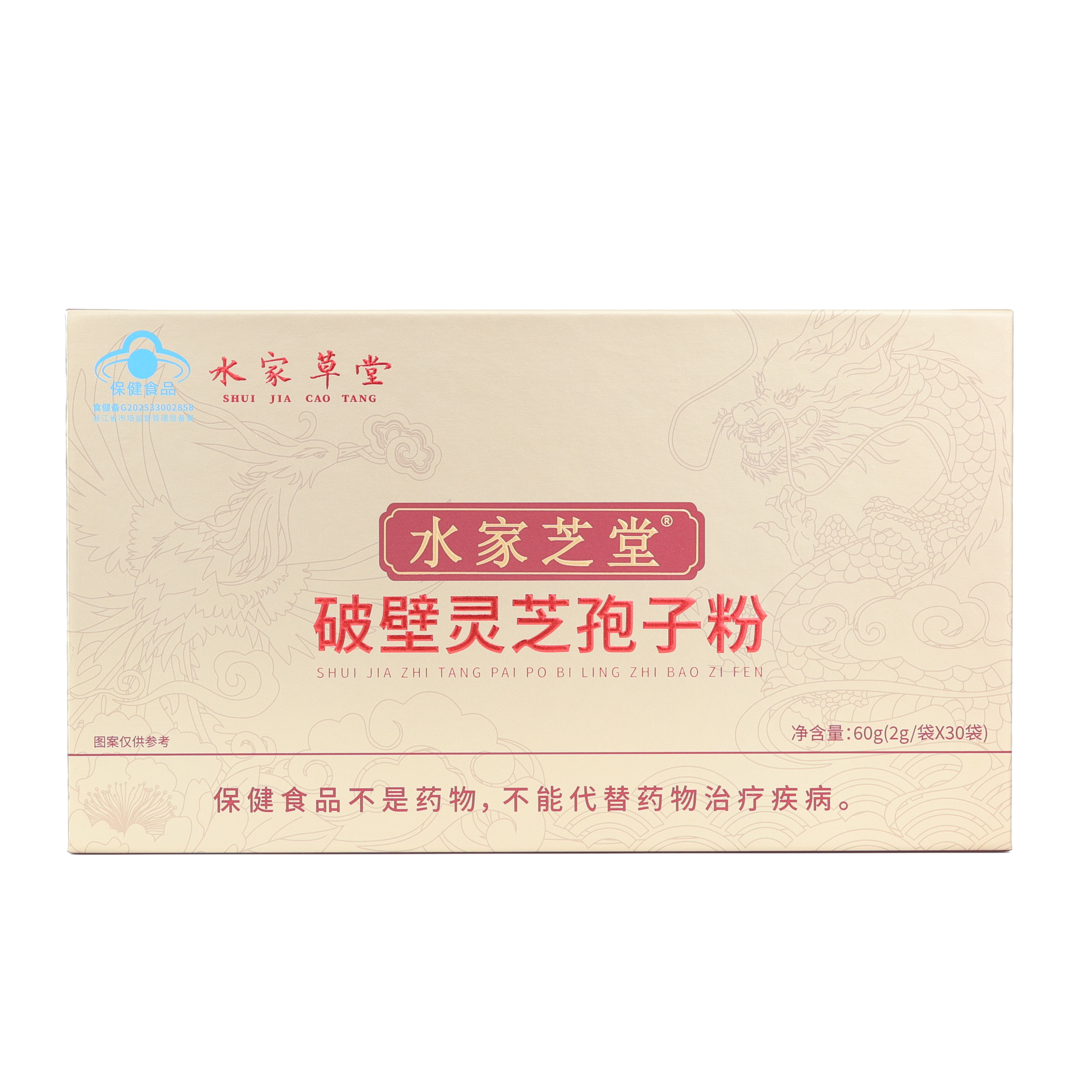 水家芝堂破壁灵芝孢子粉2g*30袋增强免疫力有机赤灵芝伴手礼