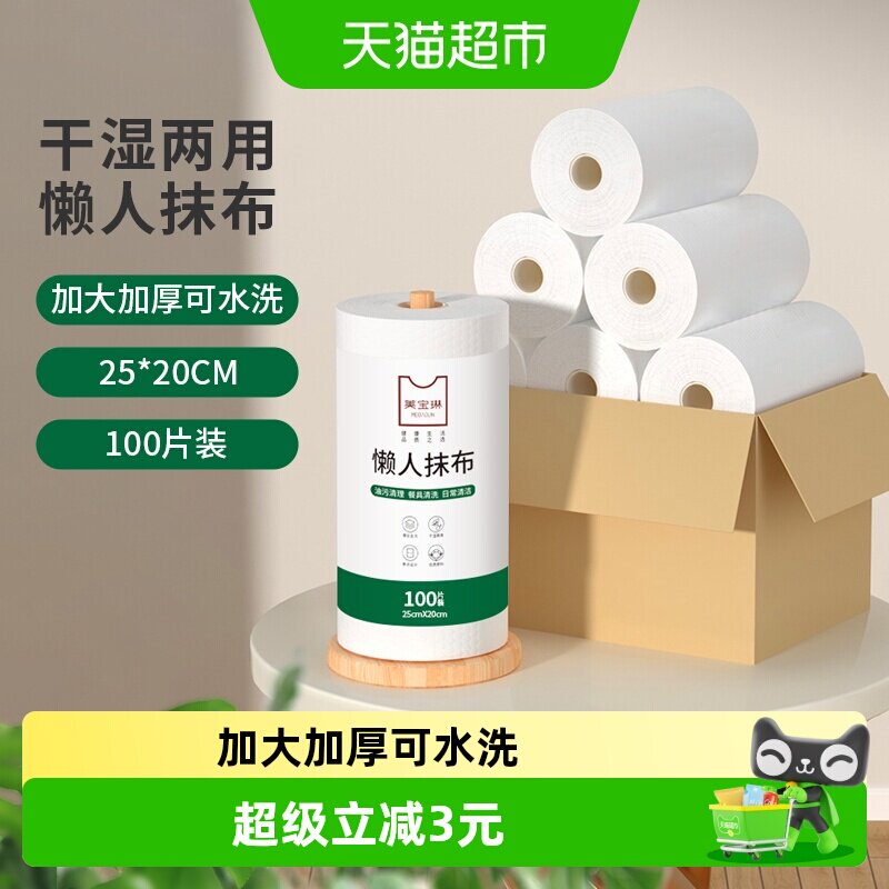 美宝琳懒人抹布加厚干湿两用图片