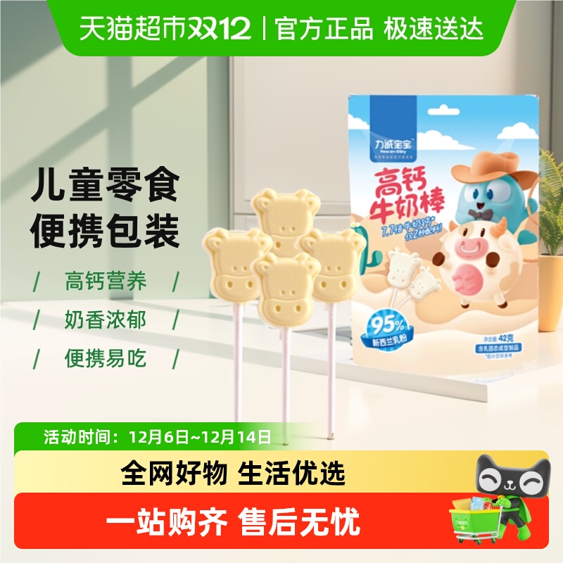 力诚宝宝高钙奶片零食牛奶棒