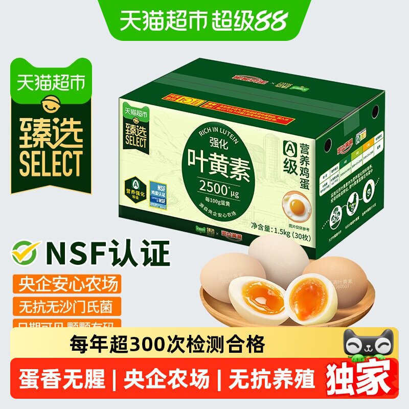 猫超臻选可生食叶黄素鸡蛋30枚