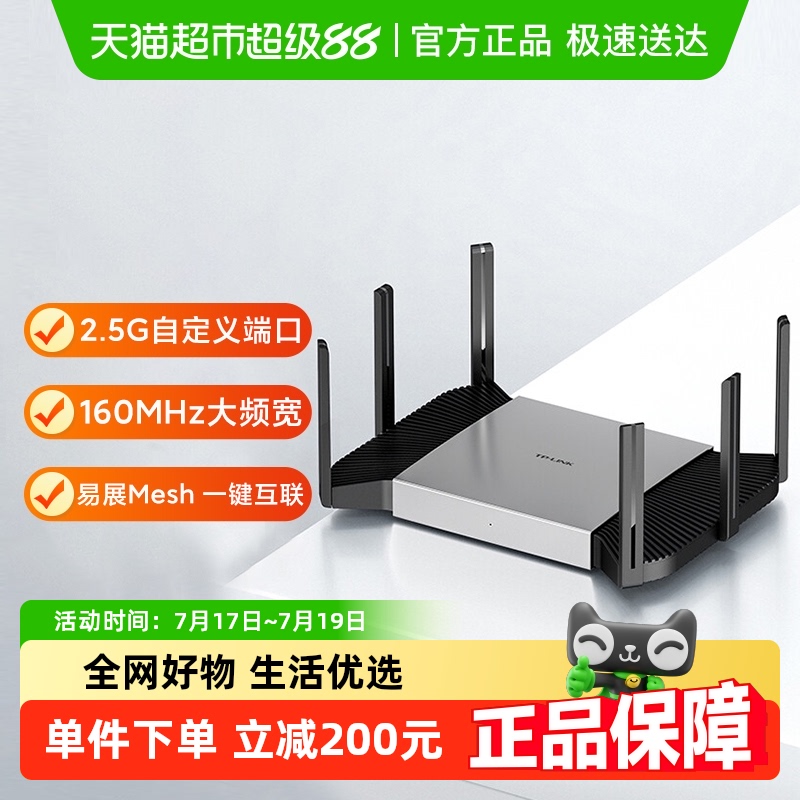 TP-LINK双频千兆无线路由器