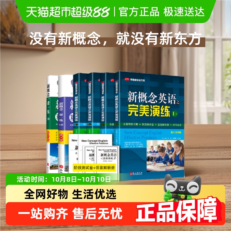 新概念英语完美演练练习册