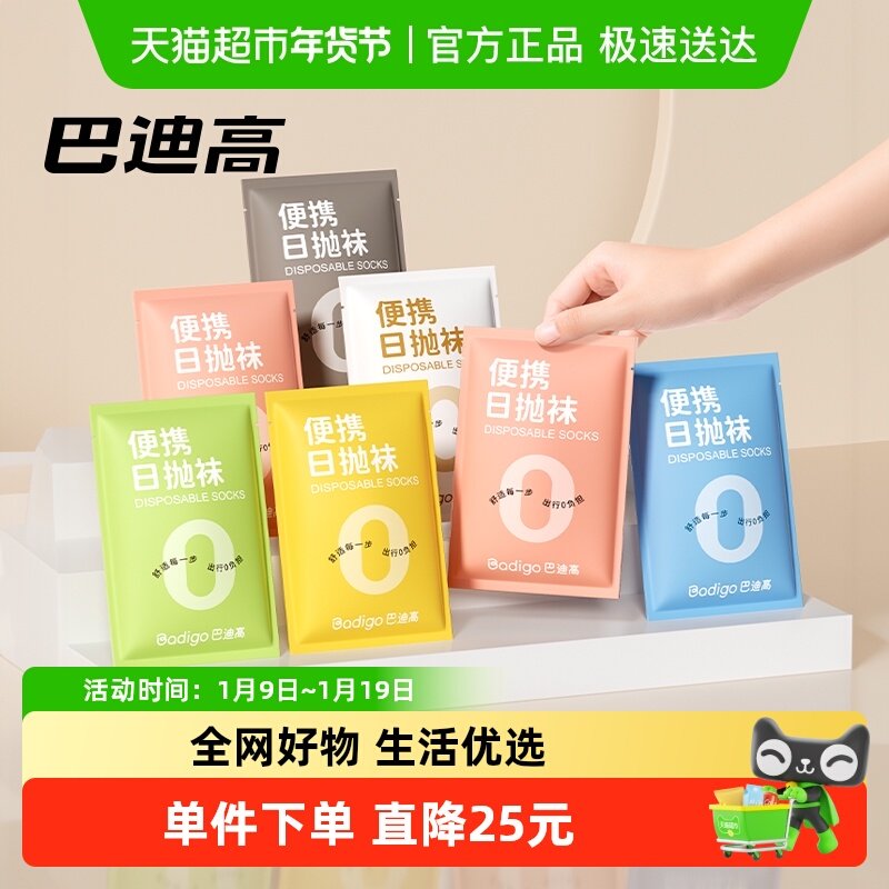 巴迪高0负担一次性袜子男女免洗便携中筒短筒透气防臭独立袋装袜,户外/登山/野营/旅行用品,一次性袜子,淘宝优惠券,粉丝福利购,淘宝优惠卷