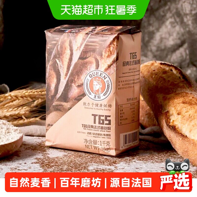 王后T65经典法式面包粉法棍餐包布里欧小麦面粉烘焙家用原料1kg - 实物图