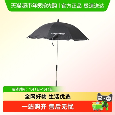 amorhome专用雨伞