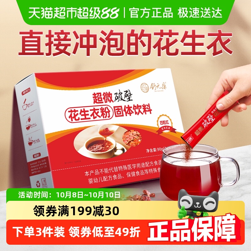 舒元康花生衣破壁红皮血小板花生衣粉片红皮提升新鲜小袋装