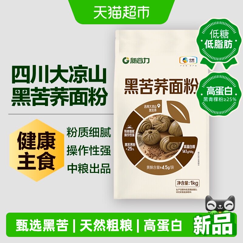 新谷力黑苦荞面粉健康粗粮高纤维家用面食面条馒头1kg