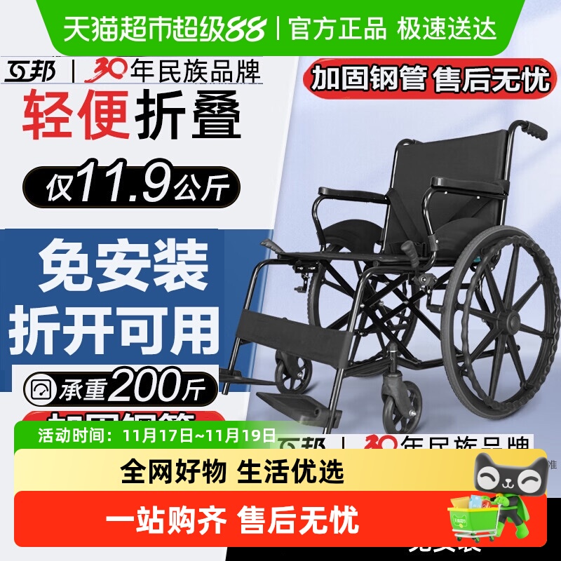互邦中老年残疾人代步手动轮椅