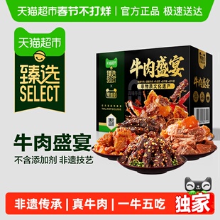 臻选蜀道香真味牛肉盛宴400g非遗牛肉干新年零食礼盒过年送礼