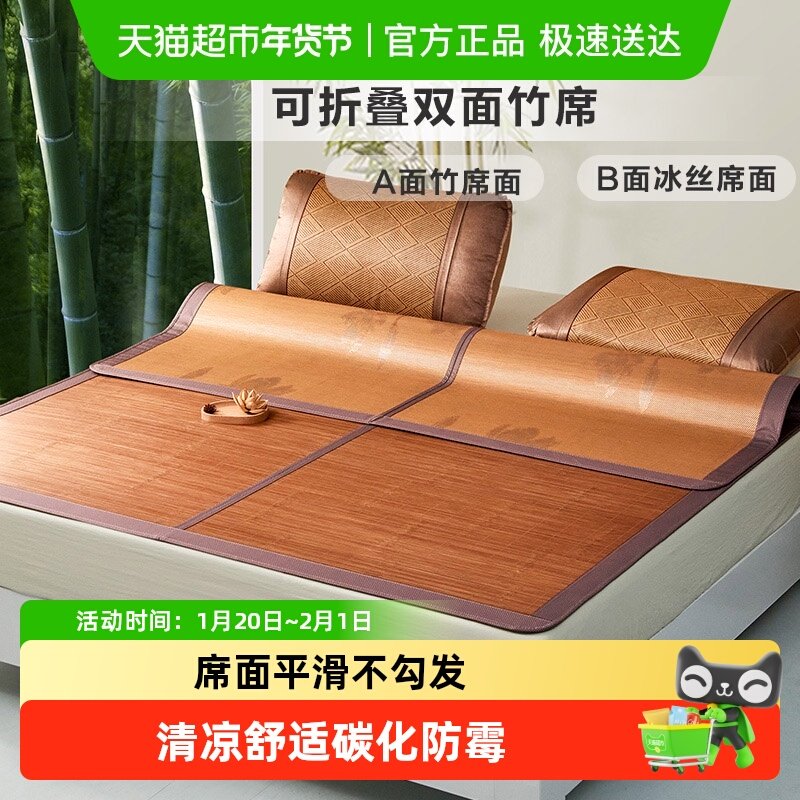 富安娜出品馨而乐竹席凉席双面可用夏季冰丝席可折叠席子学生宿舍,床上用品,竹席,淘宝优惠券,粉丝福利购,淘宝优惠卷