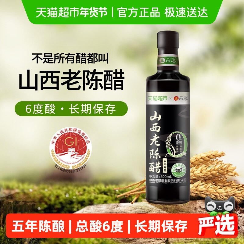 [超定制]水塔醋山西老陈醋6度凉拌醋饺子醋蟹醋小瓶,粮油调味/速食/干货/烘焙,醋/醋制品/果醋,淘宝优惠券,粉丝福利购,淘宝优惠卷