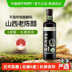 [超定制]水塔醋山西老陈醋6度凉拌醋饺子醋蟹醋小瓶