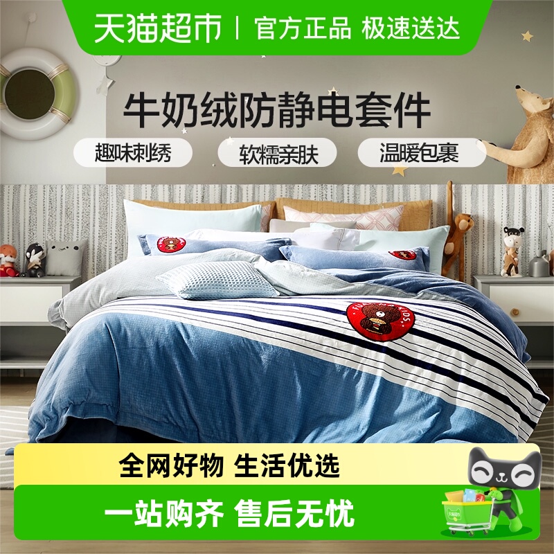 富安娜牛奶绒加厚保暖被套