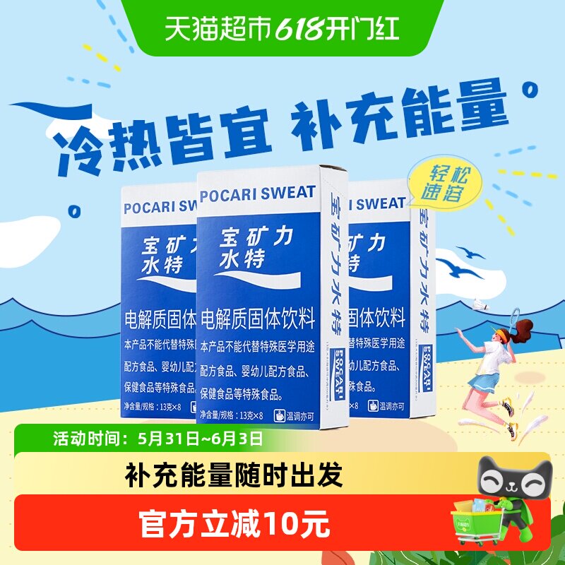 宝矿力水特粉电解质固体粉末运动健身补充能量13g*24袋饮料冲剂