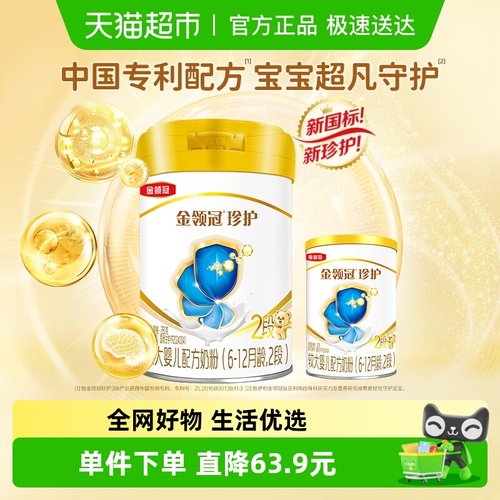 金领冠珍护2段奶粉