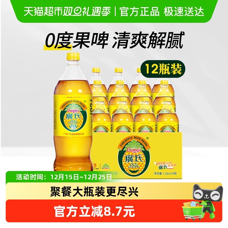 广氏菠萝啤果味饮料1.25L×12瓶