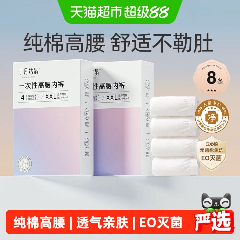 十月结晶孕妇一次性内裤高腰纯棉产后内裤产妇旅行月子女士内裤