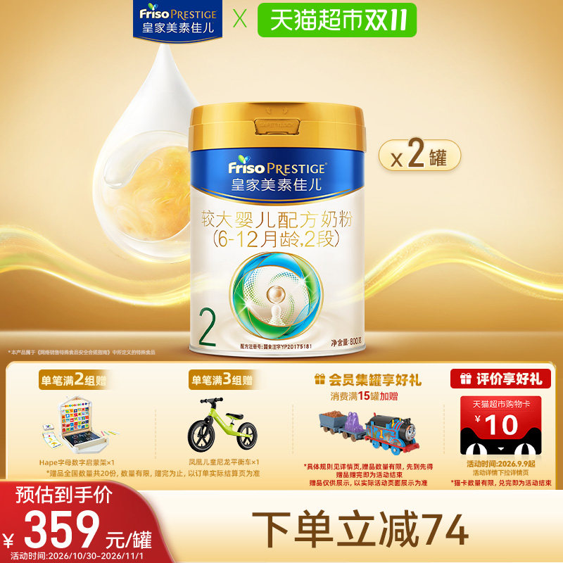 【新国标】皇家美素佳儿较大婴儿配方奶粉2段(6-12月)800g*2罐