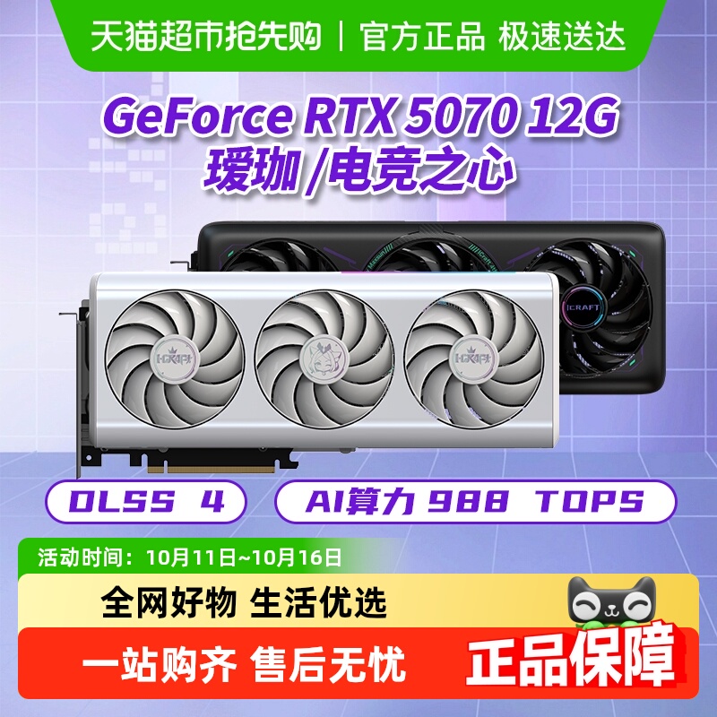 详情补贴铭瑄RTX3070Ti/5070显卡