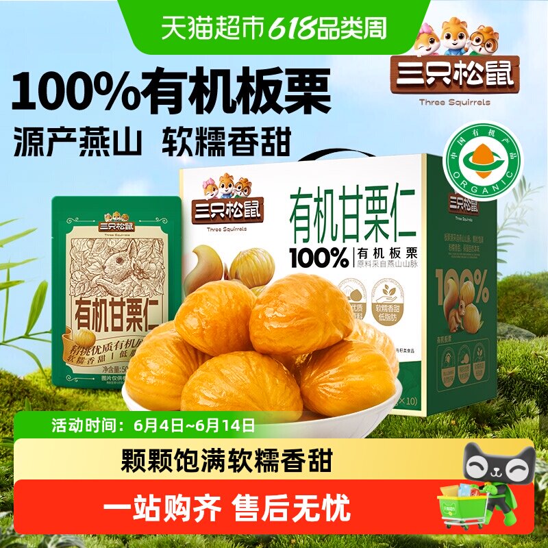 三只松鼠燕山甘栗仁坚果炒货休闲零食熟制栗子板栗仁生鲜食品小吃