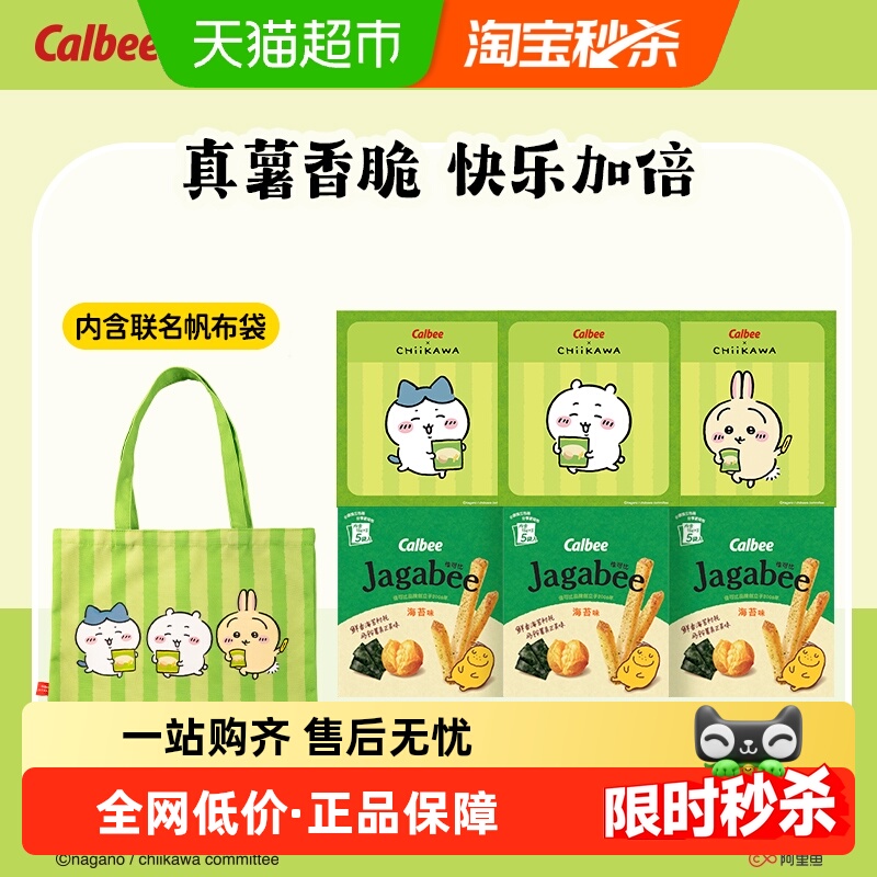 卡乐比两口味薯条