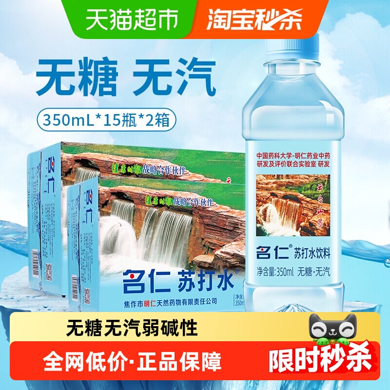 名仁苏打水整箱无糖无汽弱碱性苏打水饮料350ml*30瓶健康百搭