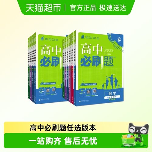 高中必刷题语文数学