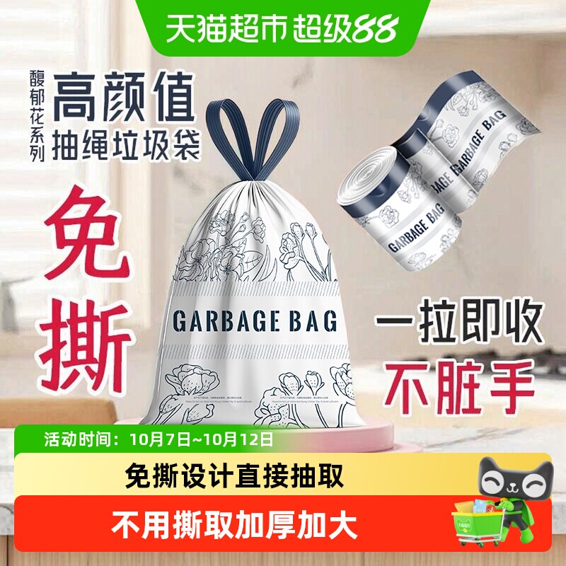 利得免撕印花抽绳垃圾袋加厚厨房家用中号大号桶装加厚特厚