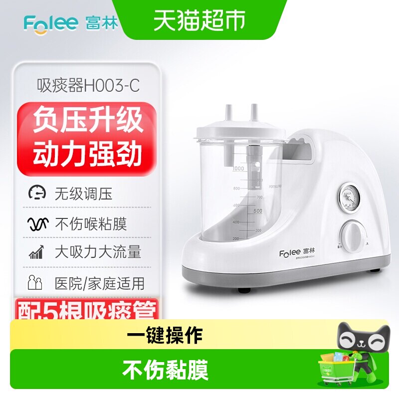 富林医用电动便携式吸痰器卧床病人老人家用吸引器配吸痰管正品