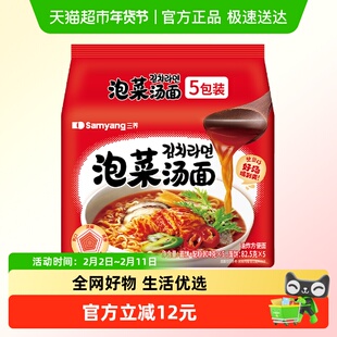 韩国Samyang三养泡菜汤面104g*5袋辣白菜方便面拉面夜宵速食