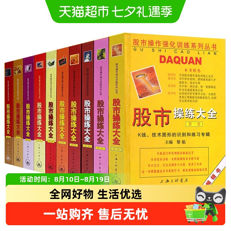 股市操练大全  黎航主编  新手炒股股票入门基础知识书籍