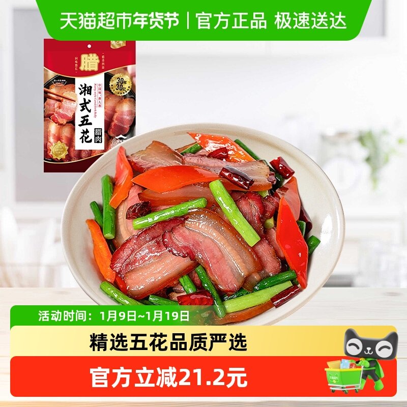 唐人神湘式五花腊肉湖南特产湘式农家风味烟熏咸肉五花肉年货腊味