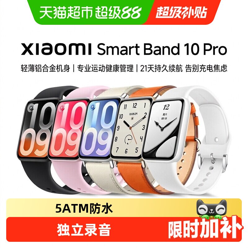 小米智能手环10Pro运动健康										