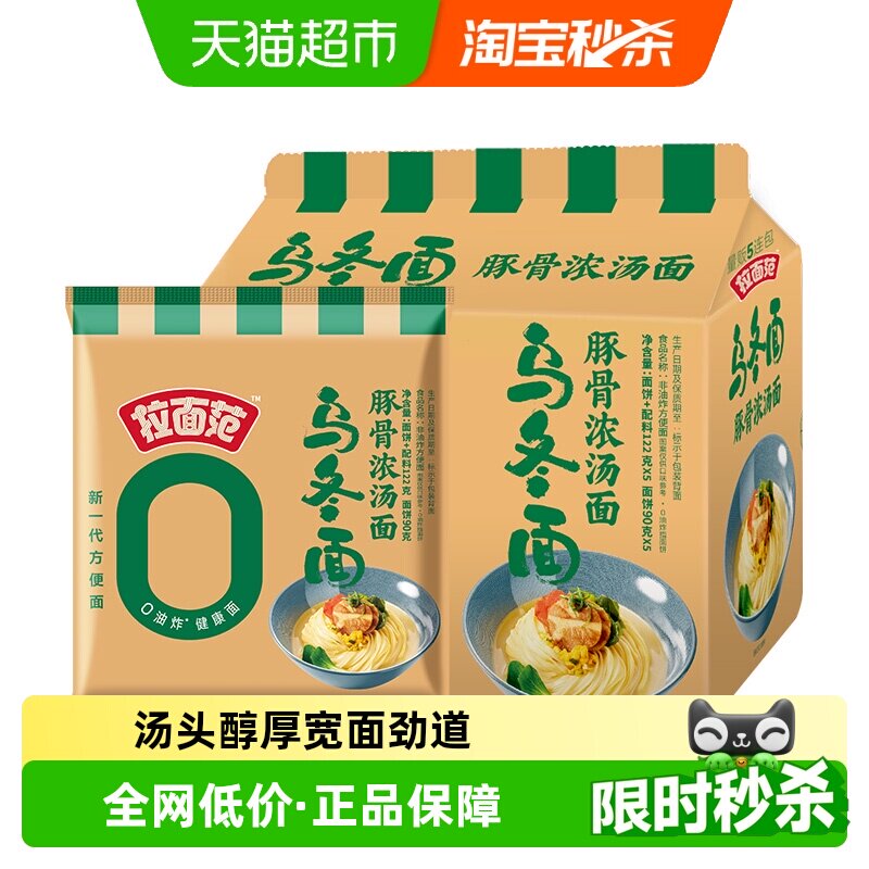 今麦郎拉面范非油炸乌冬面劲道图片