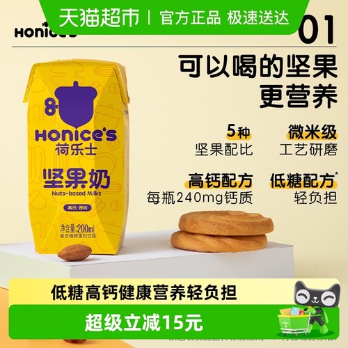 荷乐士低糖高钙植物奶