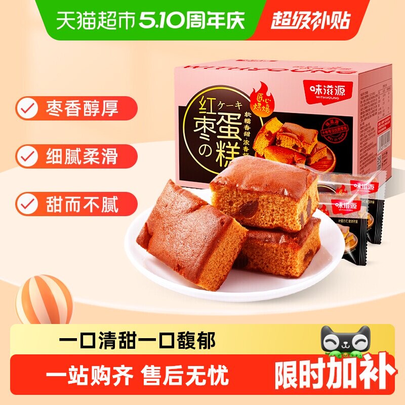 味滋源红枣蛋糕手撕面包营养早餐红枣泥蛋糕糕点整箱休闲零食