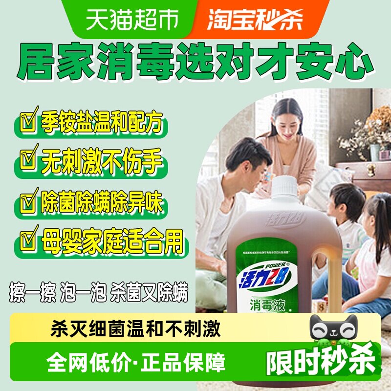 活力28消毒液2kg大桶装松木香家用实惠衣物多用途杀菌正品