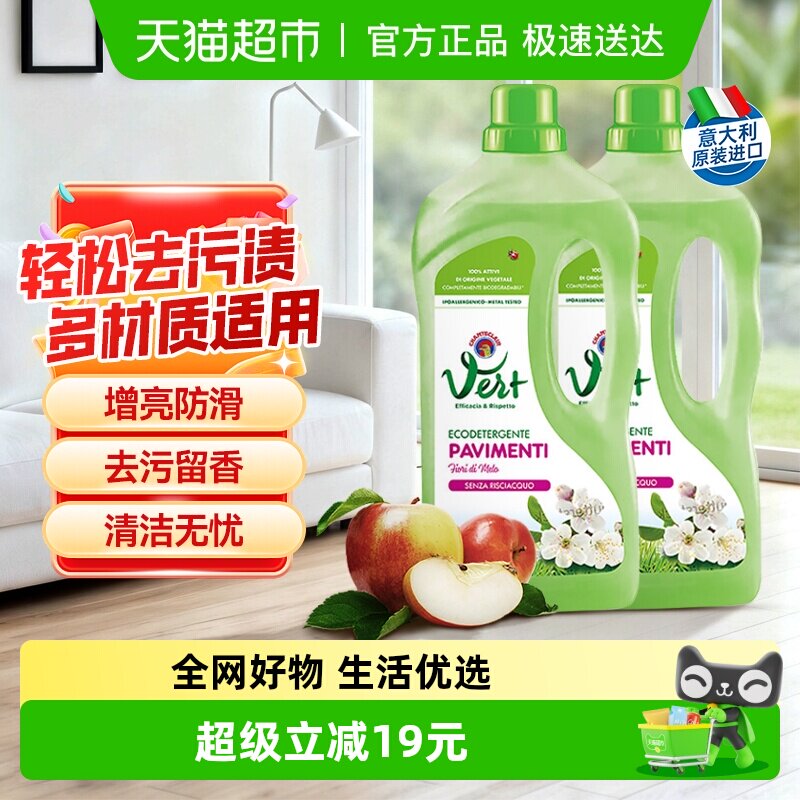 进口大公鸡木地板清洁剂瓷砖大理石免水洗去污增亮1L*2瓶苹果花香