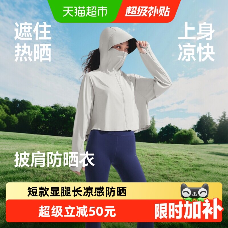 蕉下女士凉感防晒衣UPF100+短款