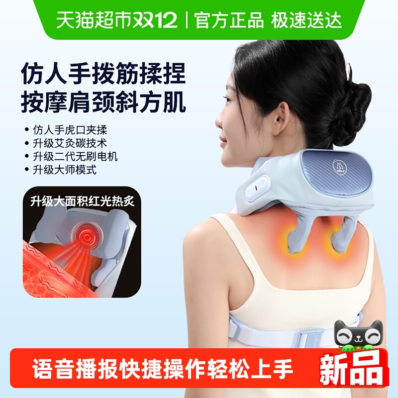 妙界R3至尊升级版肩颈按摩仪